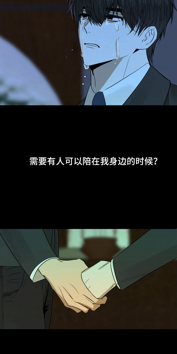 向死而生漫画,第1话2图