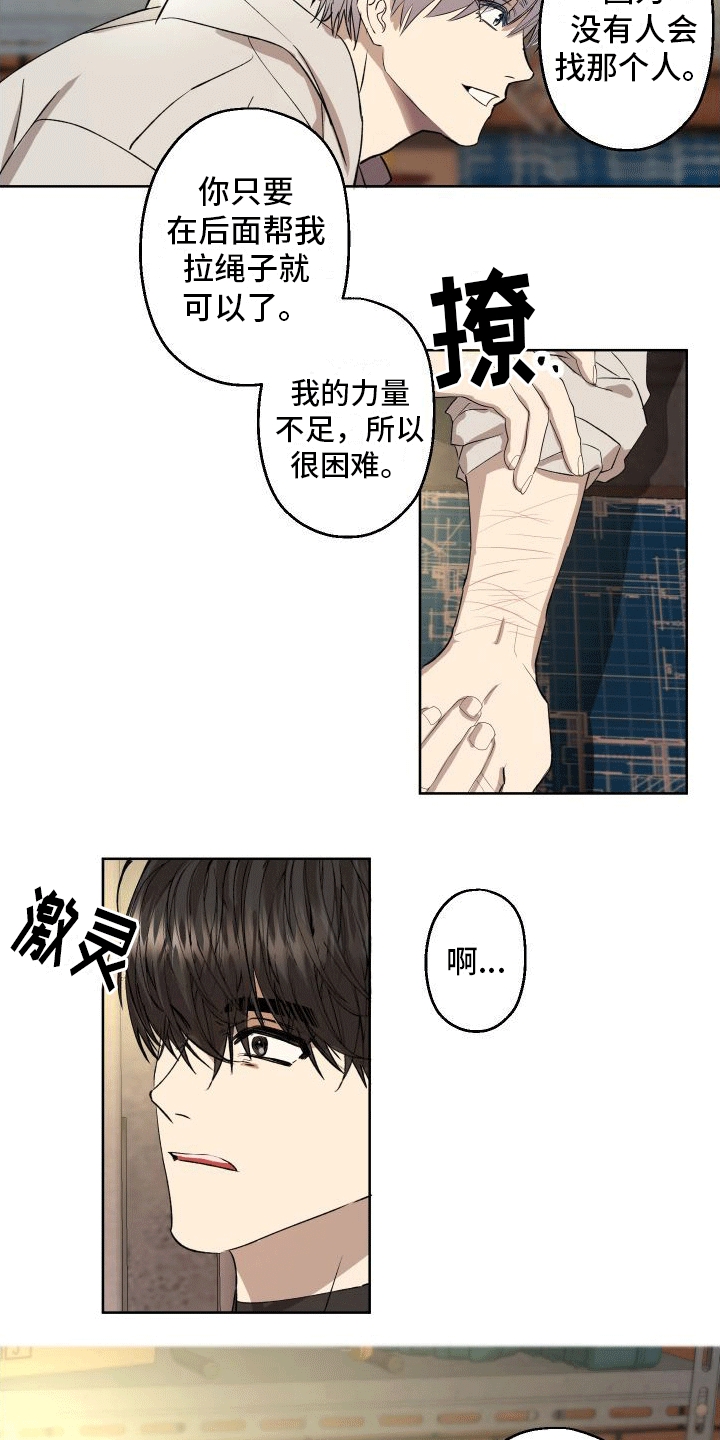 向死而生漫画,第3话2图