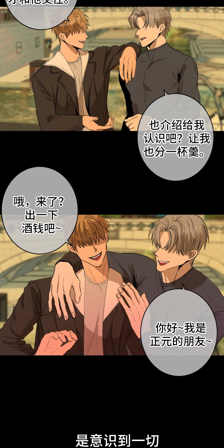 向死而生漫画,第1话2图