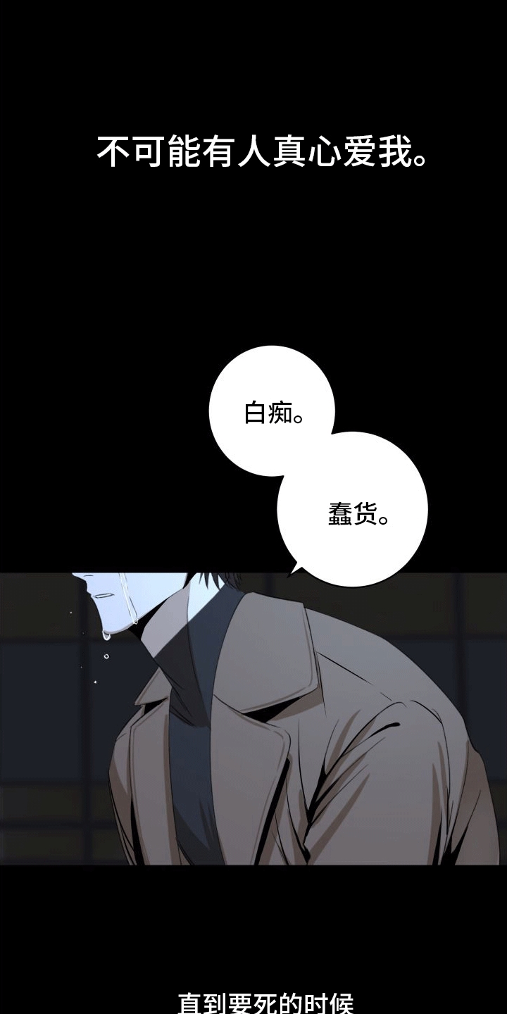 向死而生漫画,第1话1图