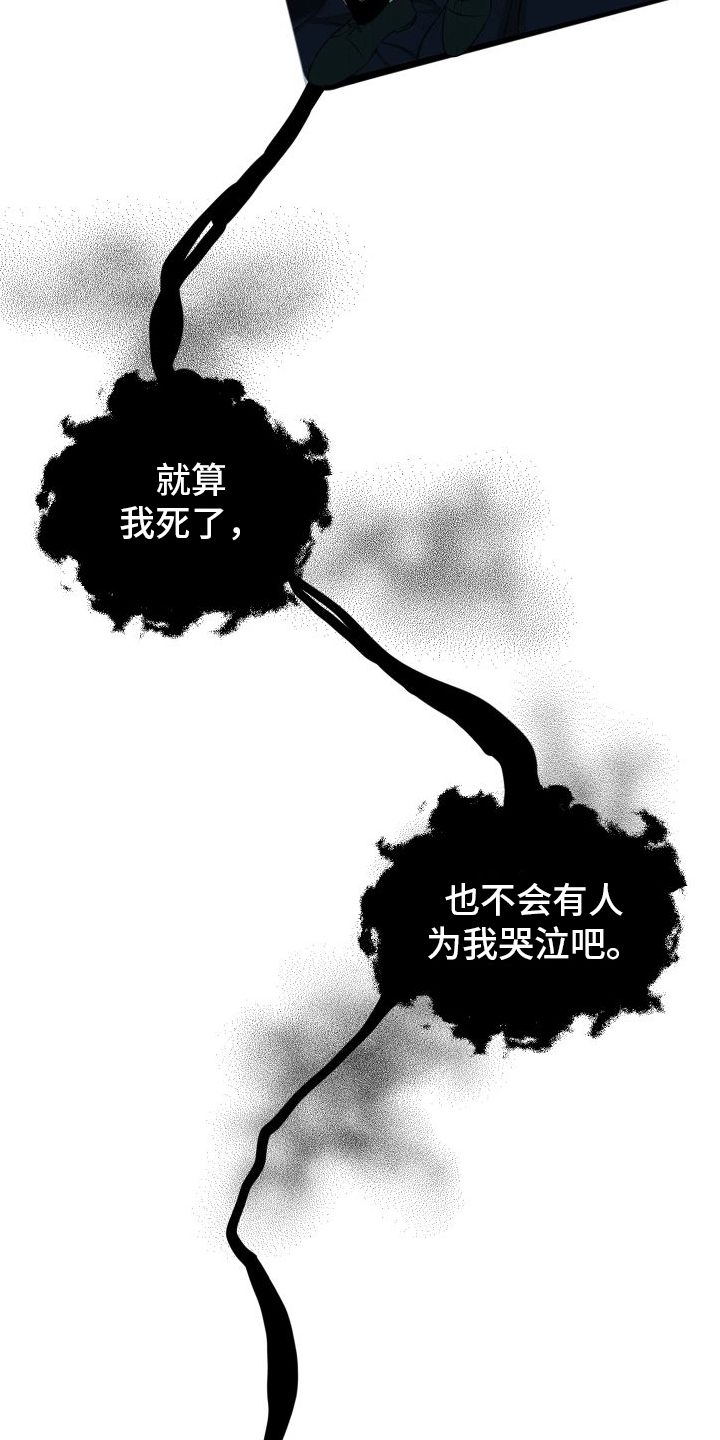 向死而生漫画,第1话2图