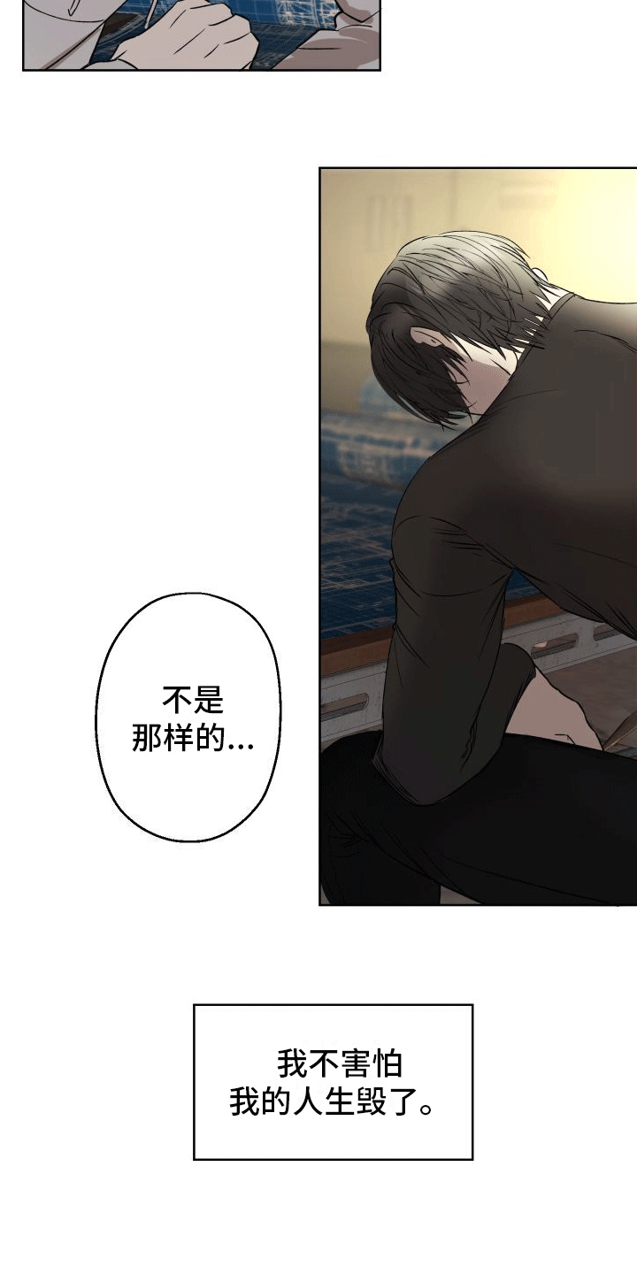 向死而生漫画,第3话2图