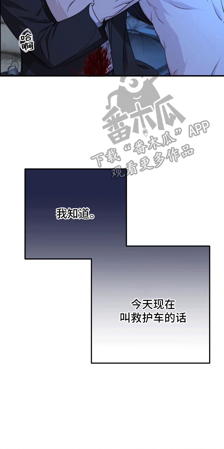 向死而生漫画,第7话1图