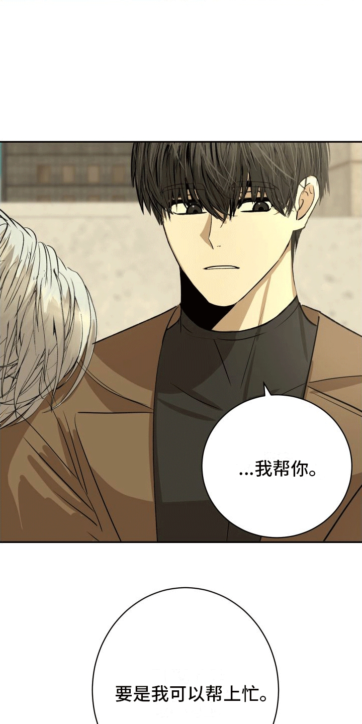 向死而生日语漫画,第2话1图