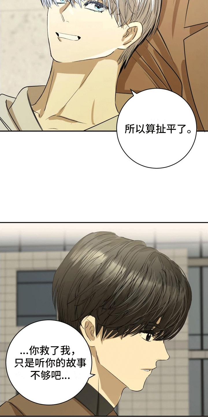 向死而生日语漫画,第2话2图