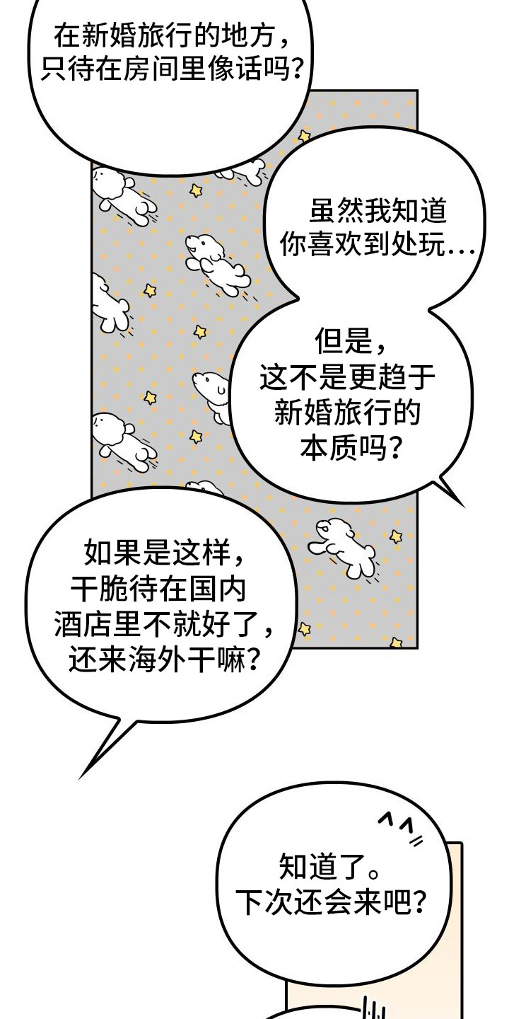 特殊婚姻状况处理漫画,第5话2图