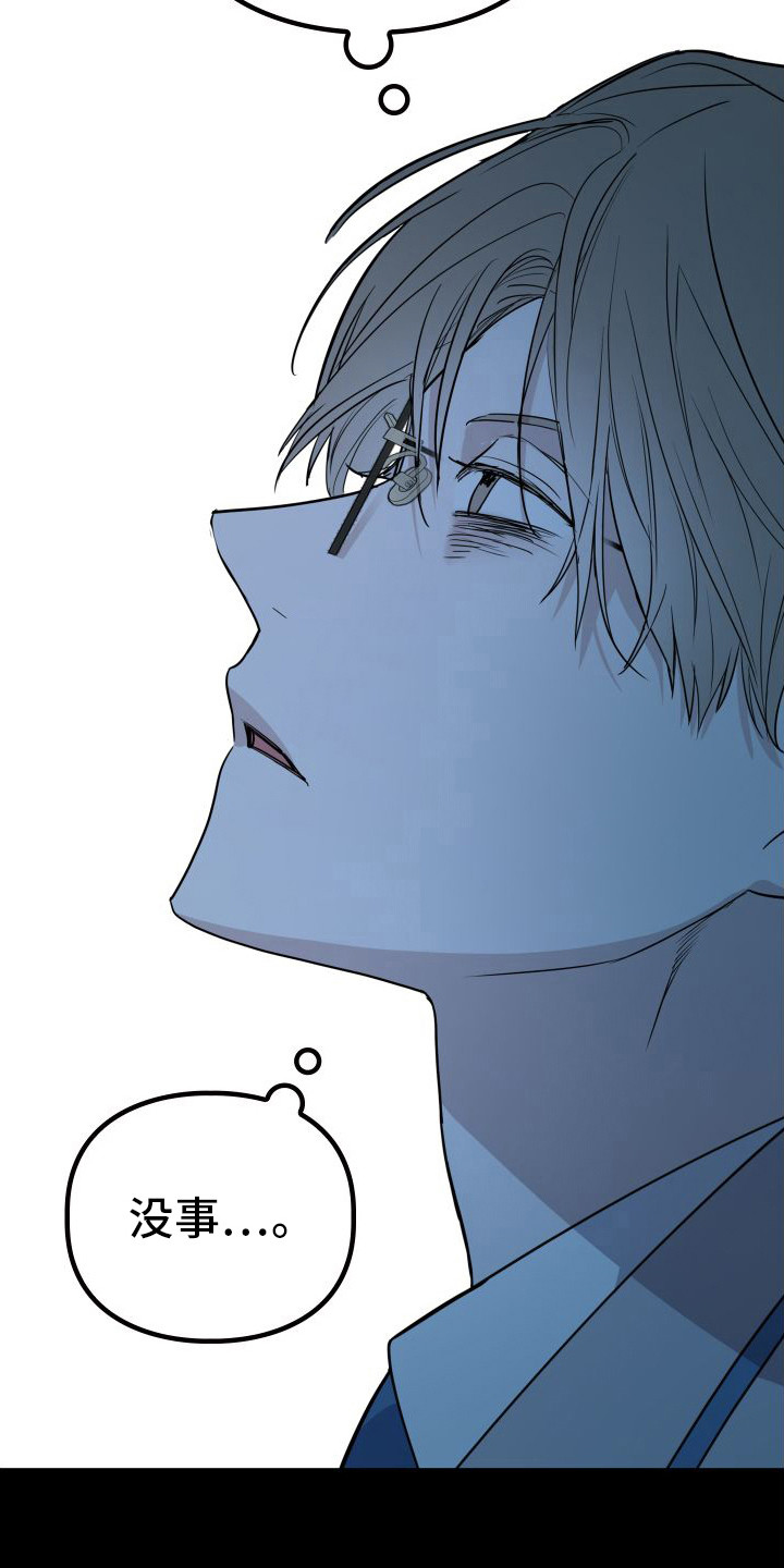 特殊婚姻关系认定标准漫画,第14话1图