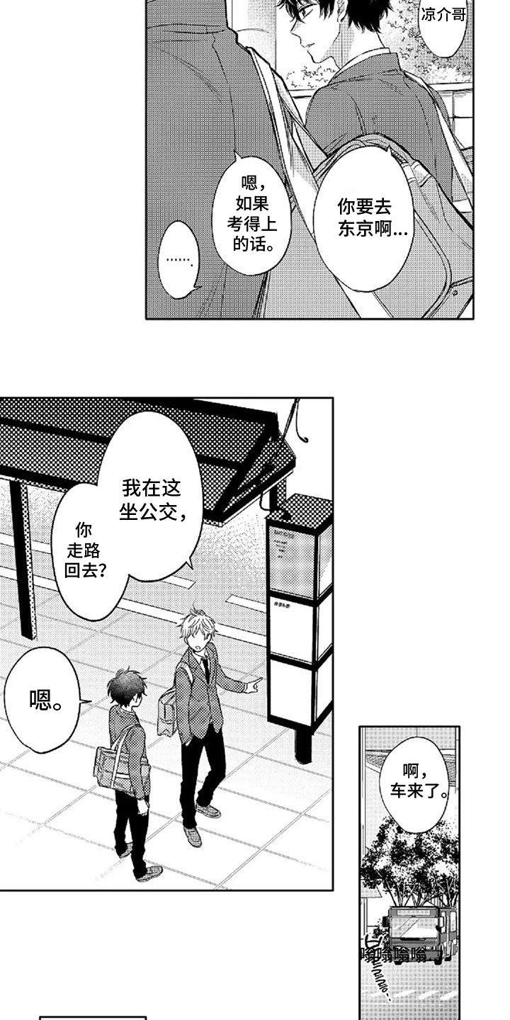 还爱我吗是什么意思漫画,第3话2图