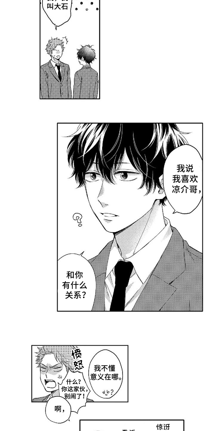 还爱我吗是什么意思漫画,第4话1图
