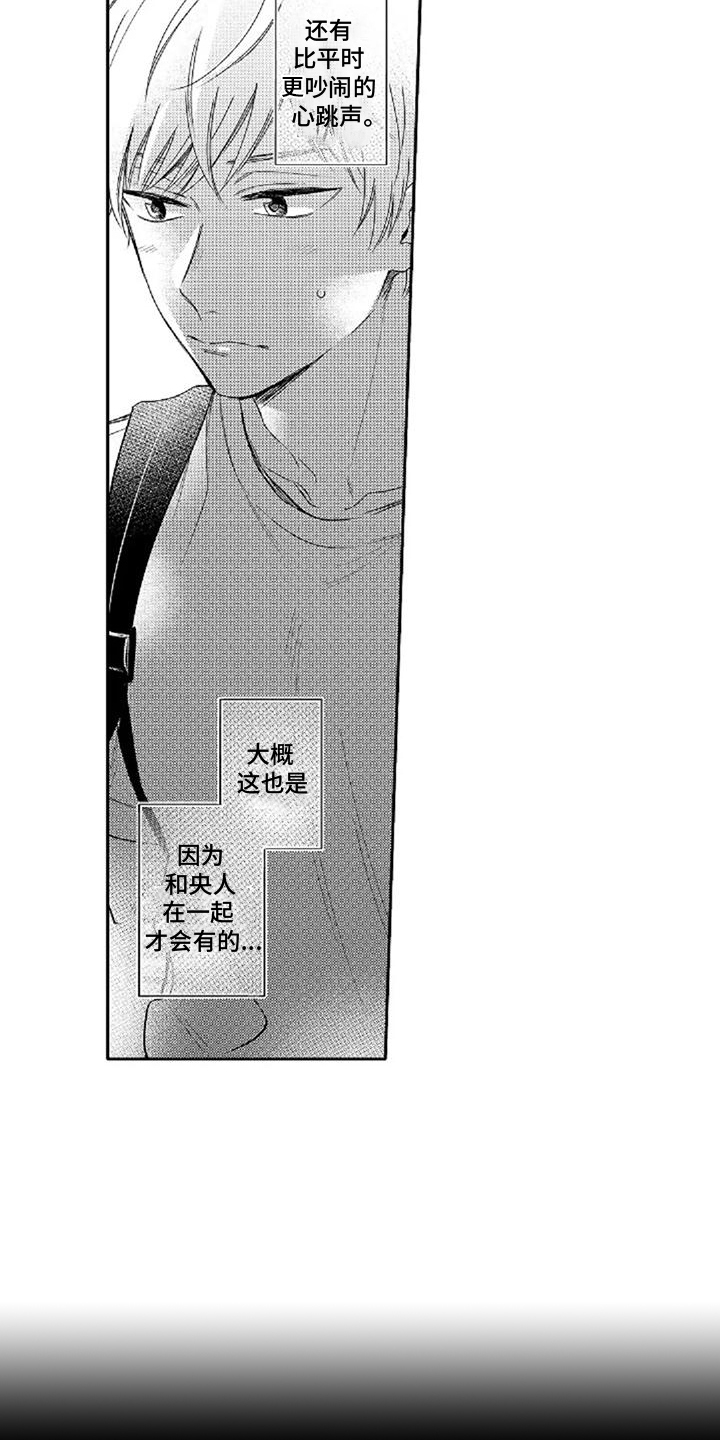 还爱我吗是什么意思漫画,第10话2图