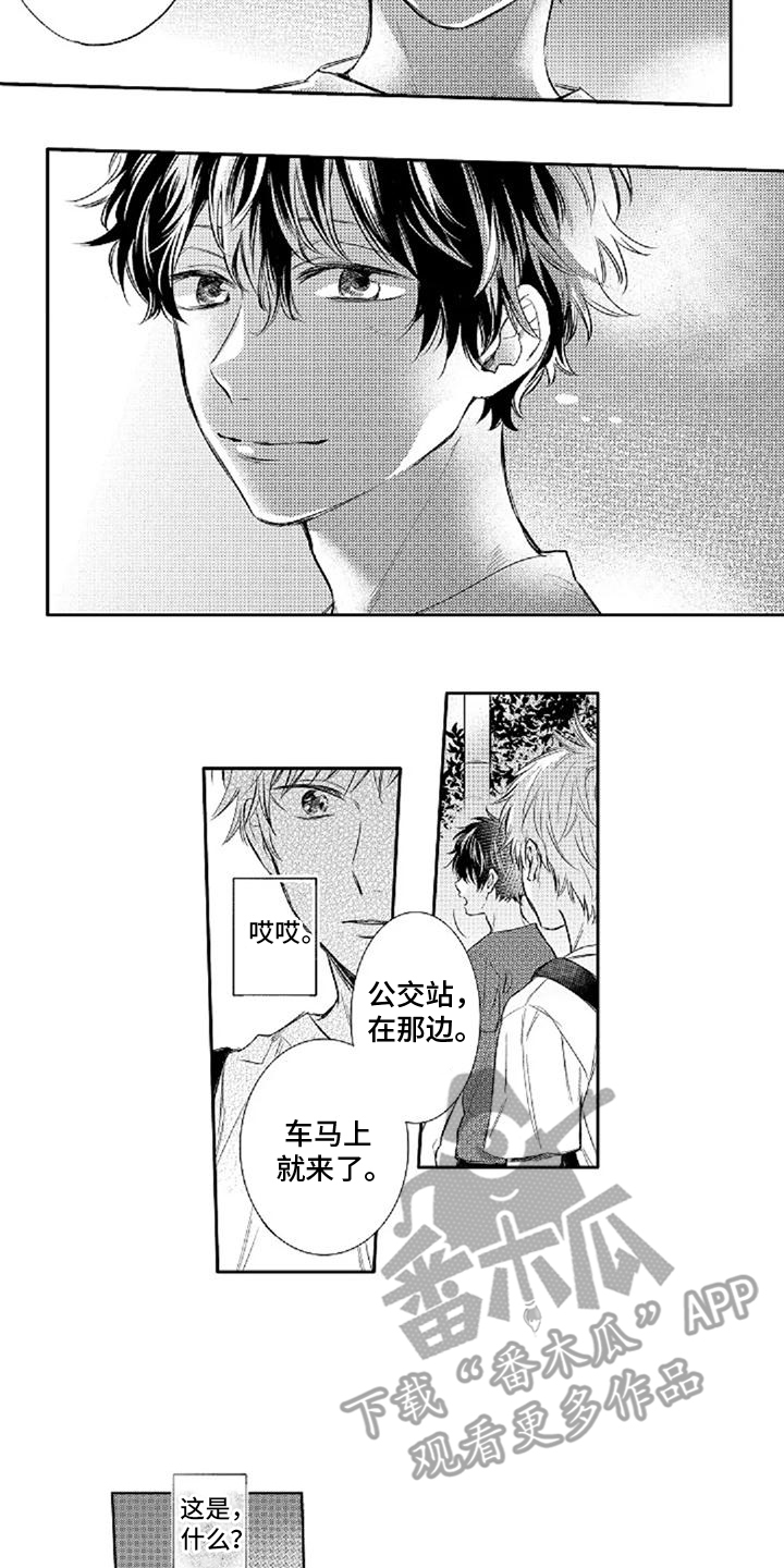 还爱我吗是什么意思漫画,第10话1图