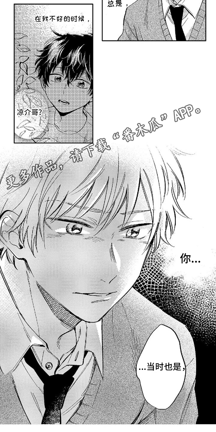 还爱我吗是什么意思漫画,第14话1图