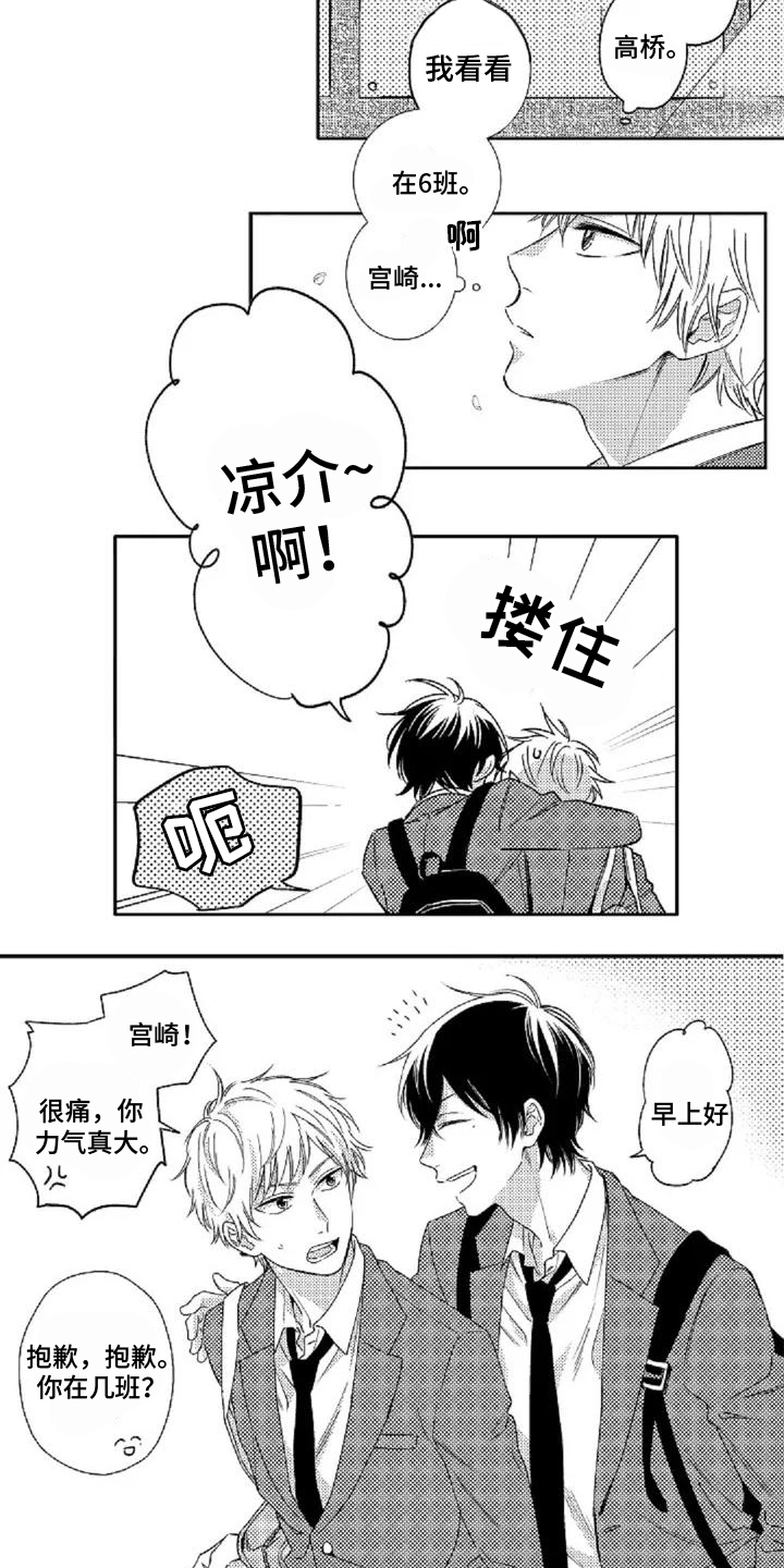 还爱我吗是什么意思漫画,第1话2图