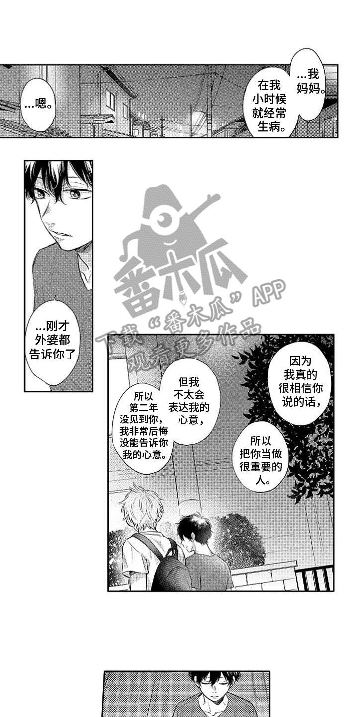 陈淑桦明天还爱我吗漫画,第10话1图