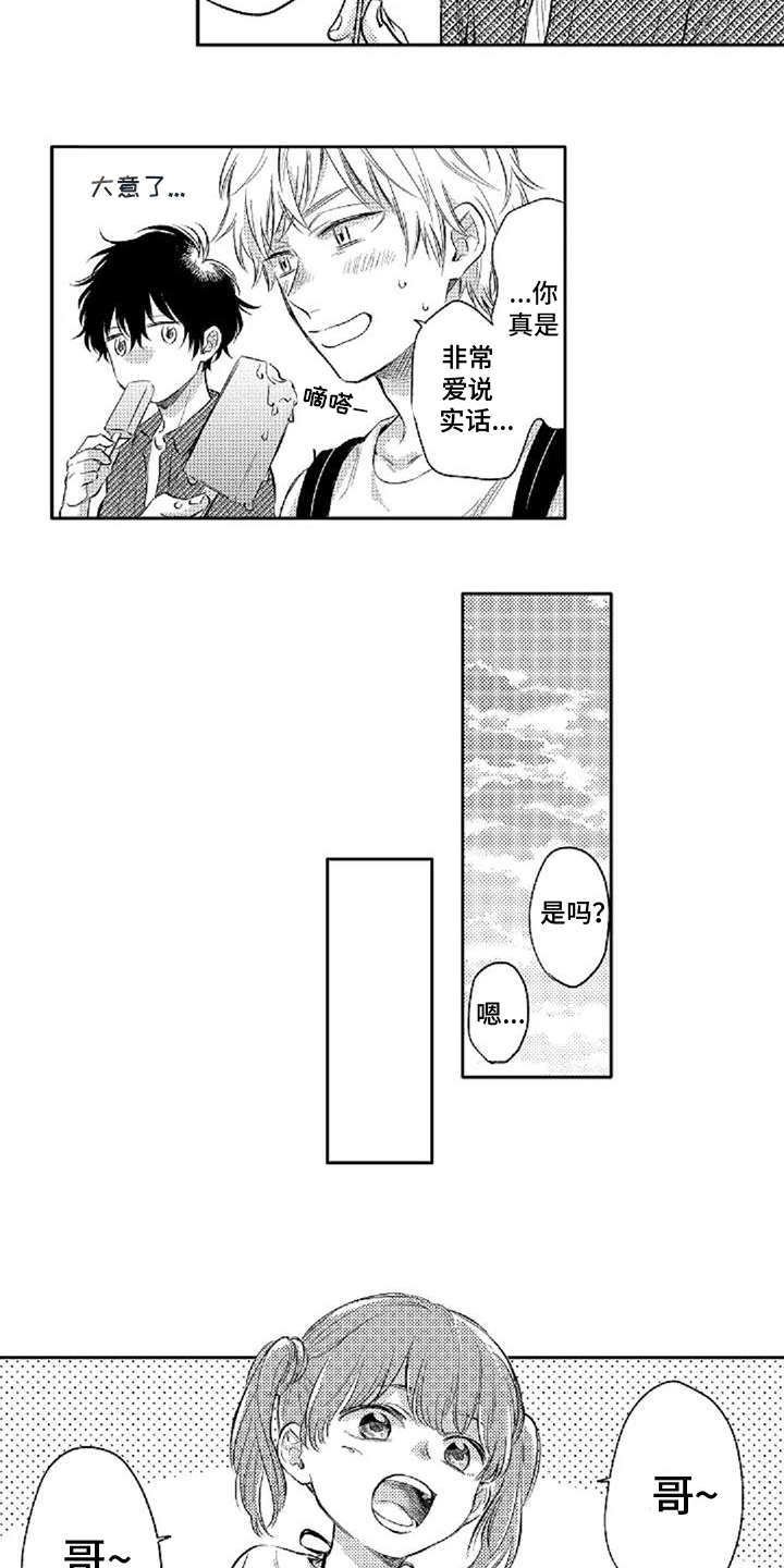 还爱我吗漫画,第8话2图