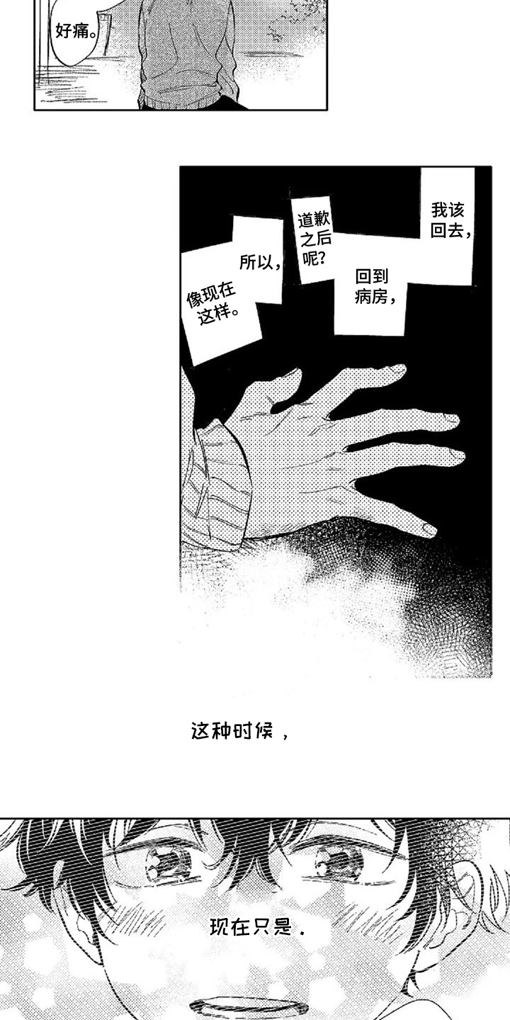 还爱我吗是什么意思漫画,第14话2图