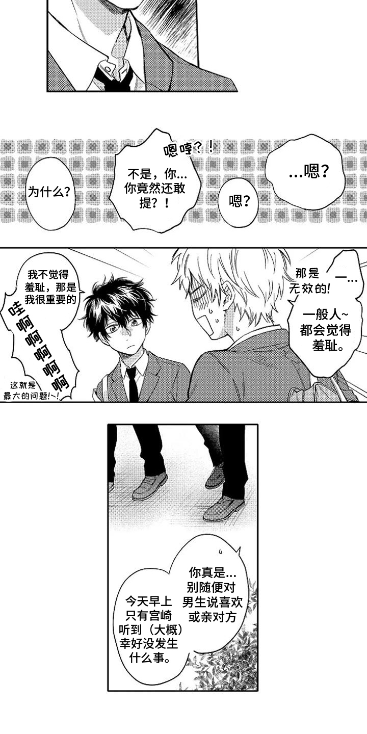 还爱我吗是什么意思漫画,第3话1图