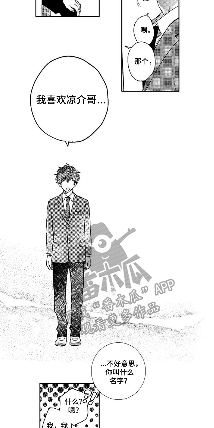 还爱我吗是什么意思漫画,第4话2图