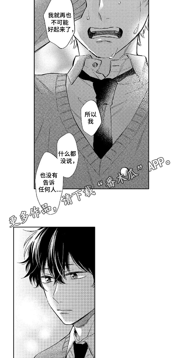 还爱我吗韩剧漫画,第15话1图