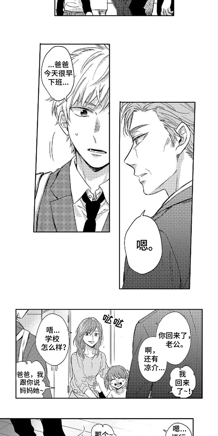 还爱我吗是什么意思漫画,第4话1图