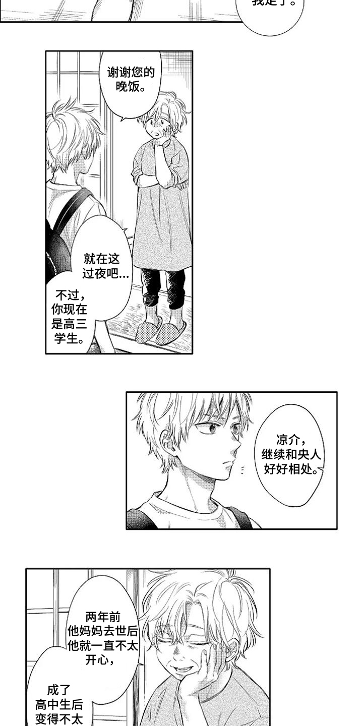 还爱我吗是什么意思漫画,第9话2图