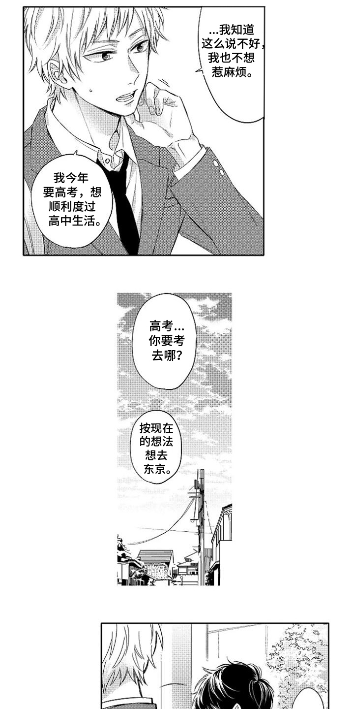 还爱我吗是什么意思漫画,第3话1图