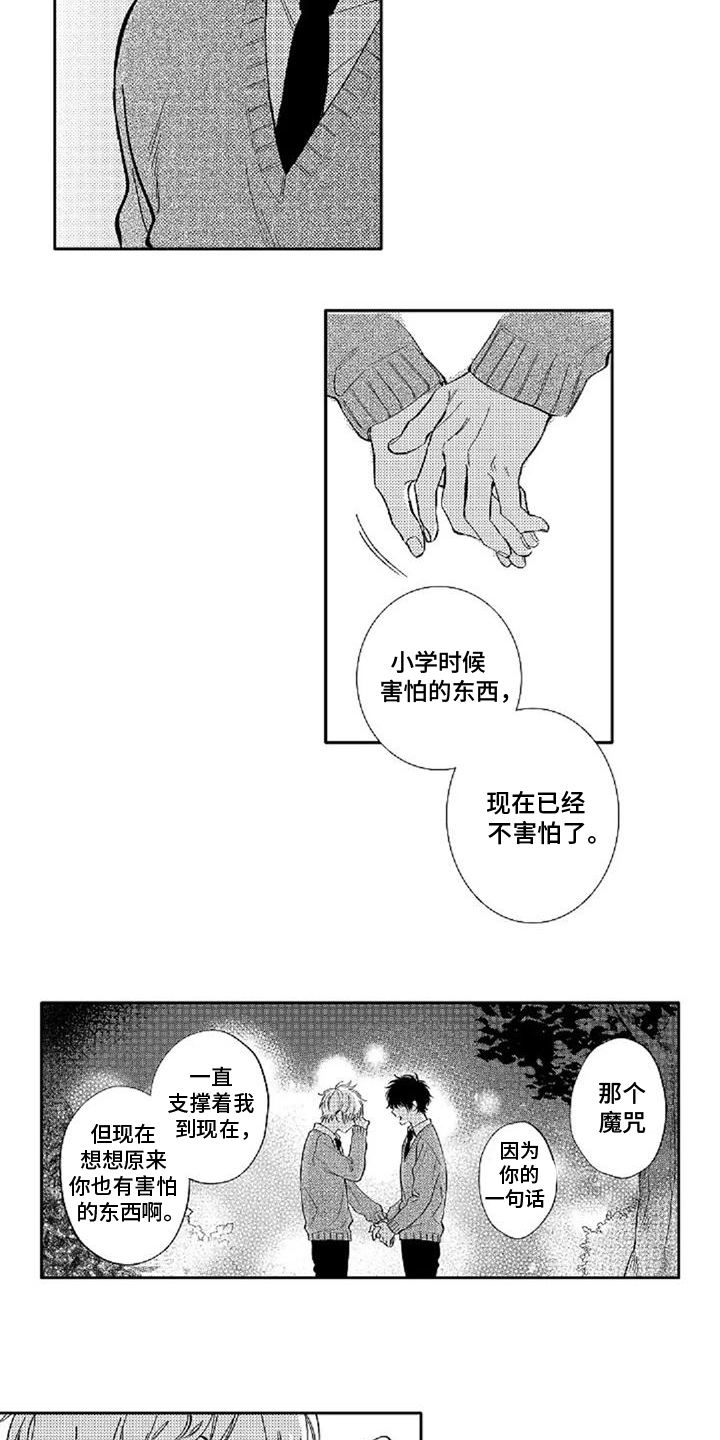 还爱我吗韩剧漫画,第15话2图