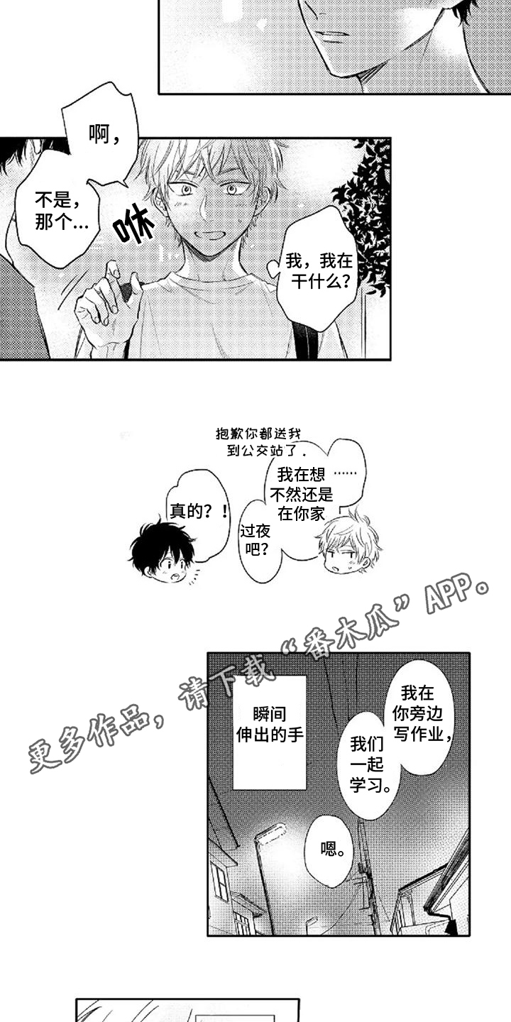还爱我吗是什么意思漫画,第10话1图