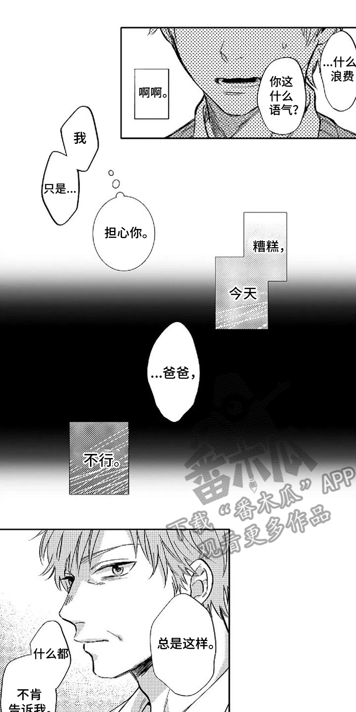 还爱我吗漫画,第13话2图