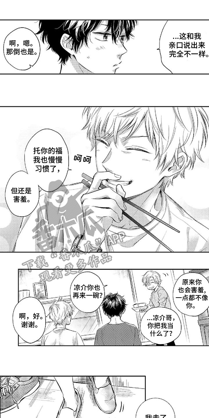 还爱我吗是什么意思漫画,第9话1图