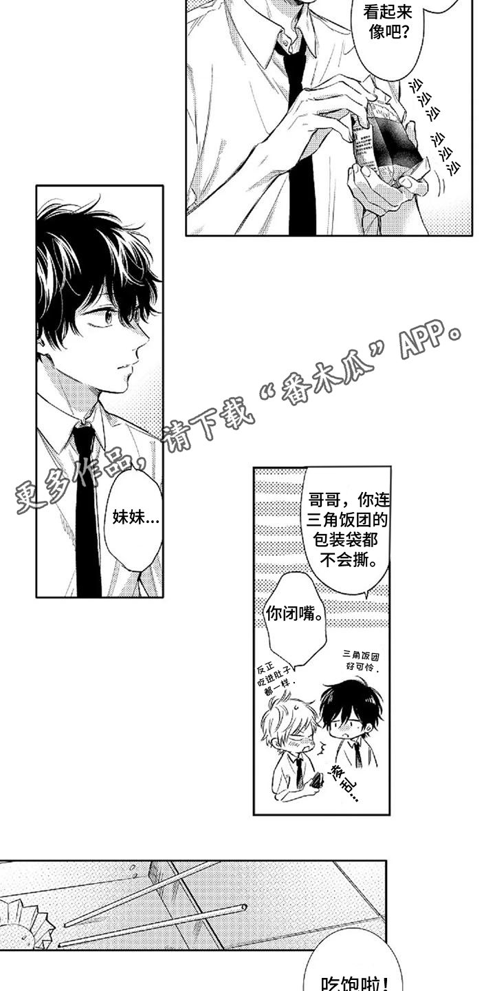 还爱我吗是什么意思漫画,第6话1图