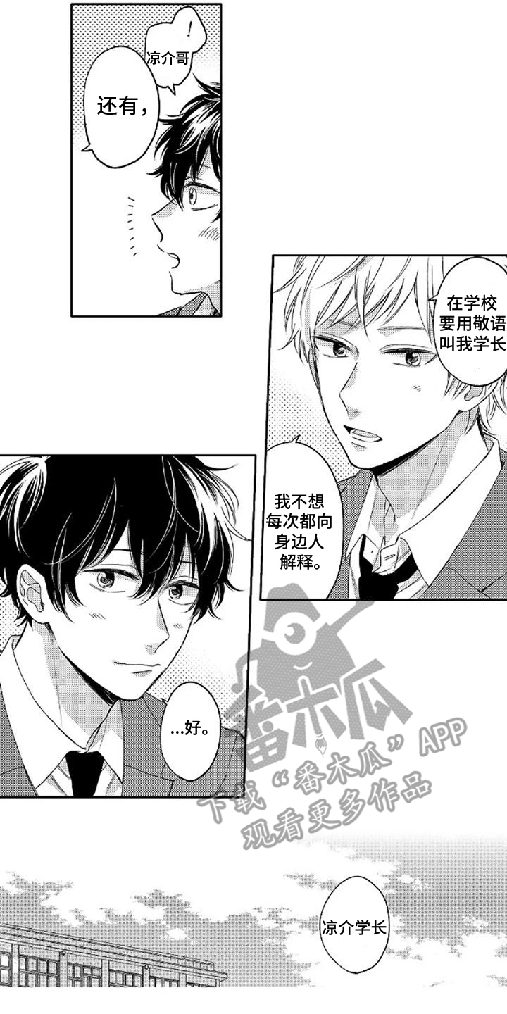 还爱我吗是什么意思漫画,第5话1图
