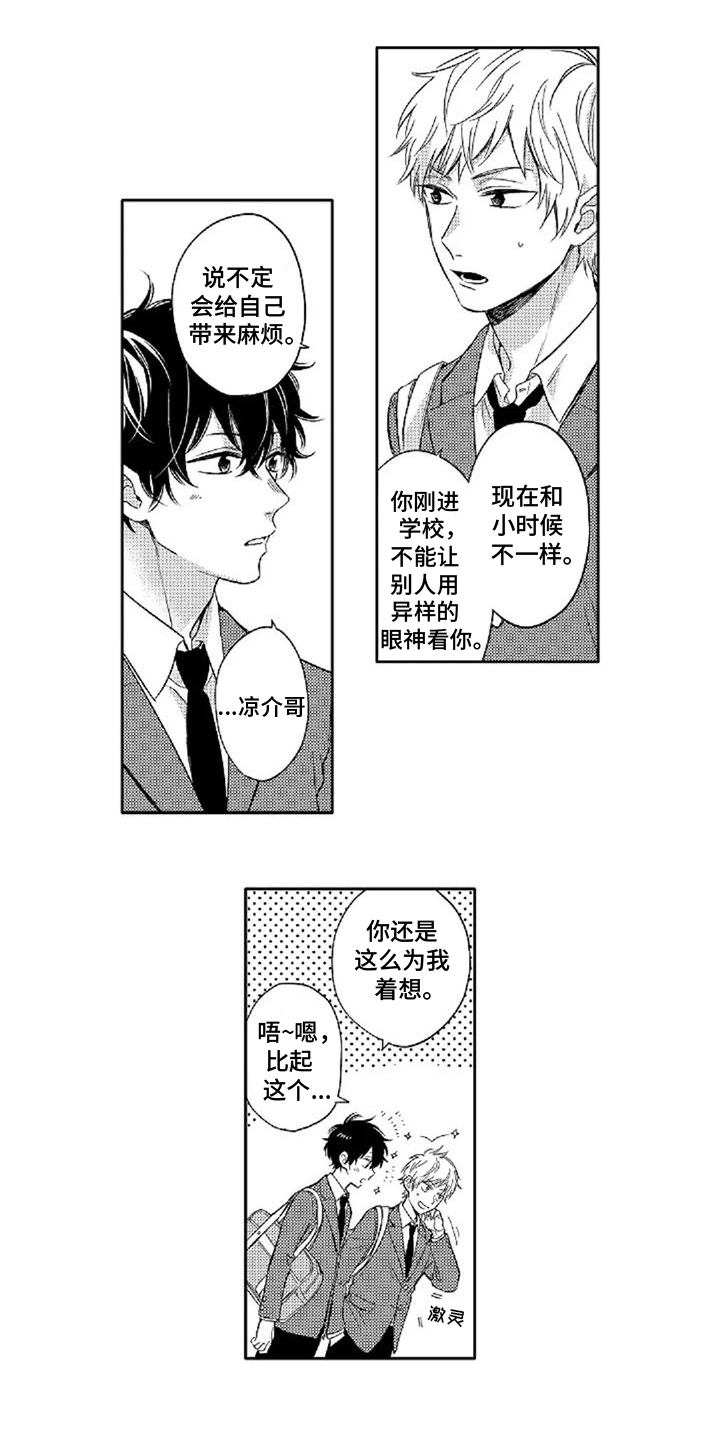 还爱我吗是什么意思漫画,第3话2图