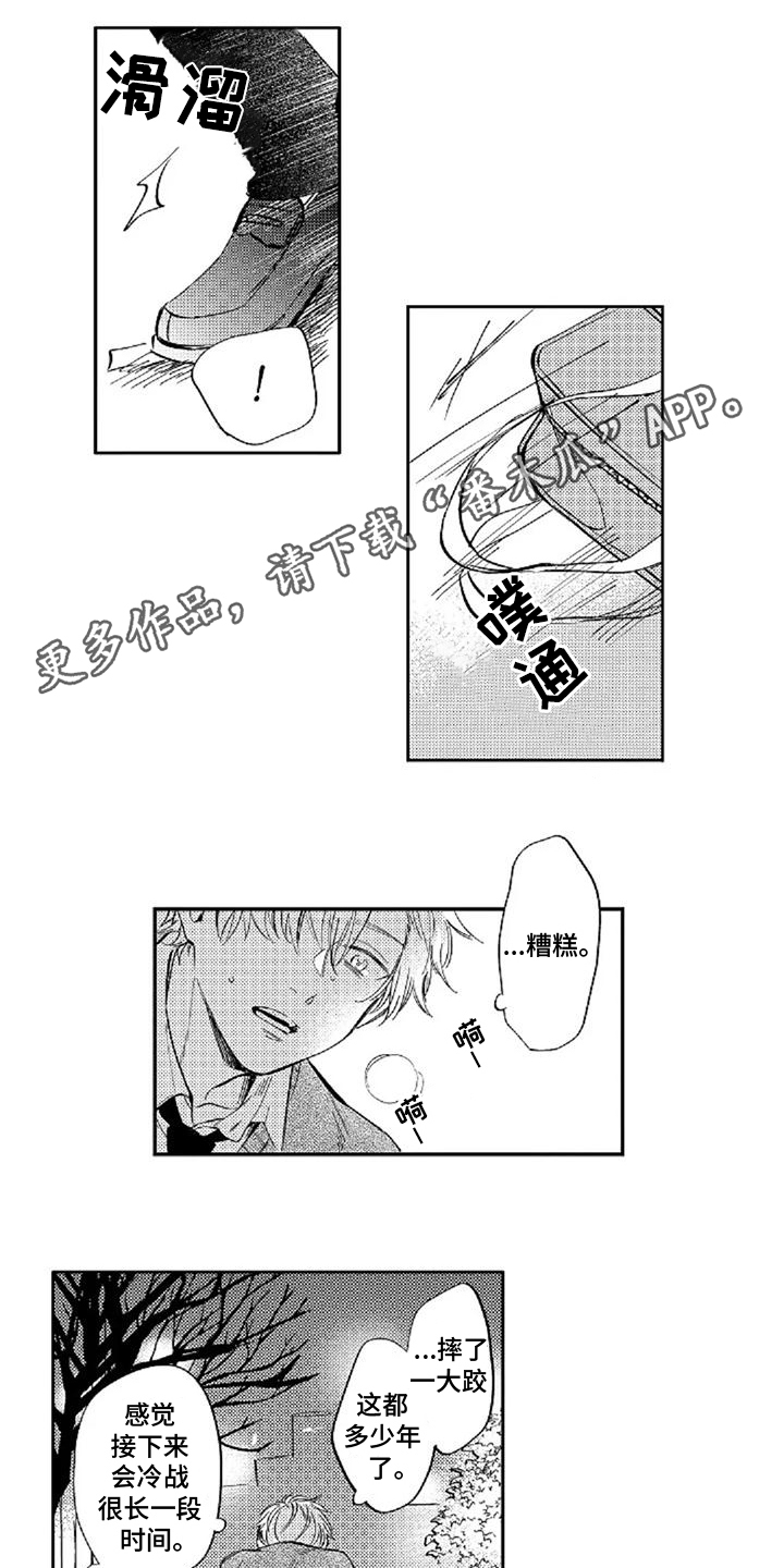还爱我吗是什么意思漫画,第14话1图