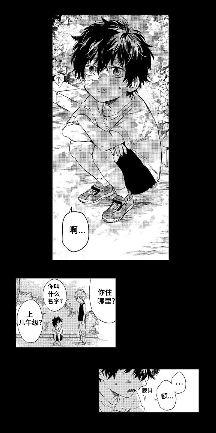 还爱我吗漫画,第2话1图