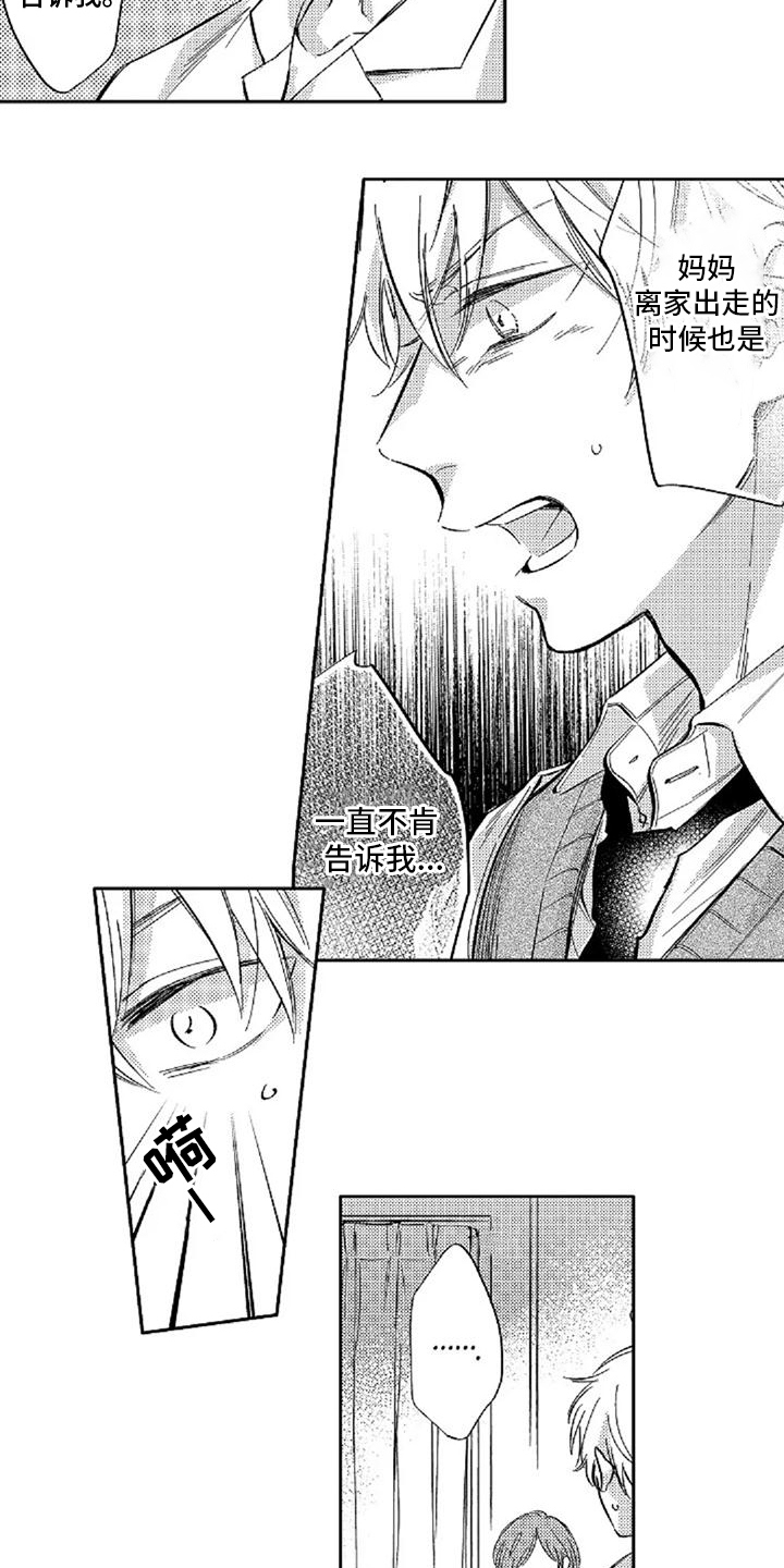 还爱我吗漫画,第13话1图