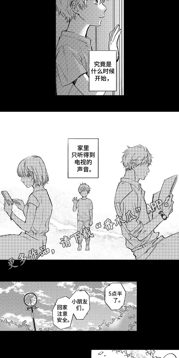 还爱我吗漫画,第11话1图