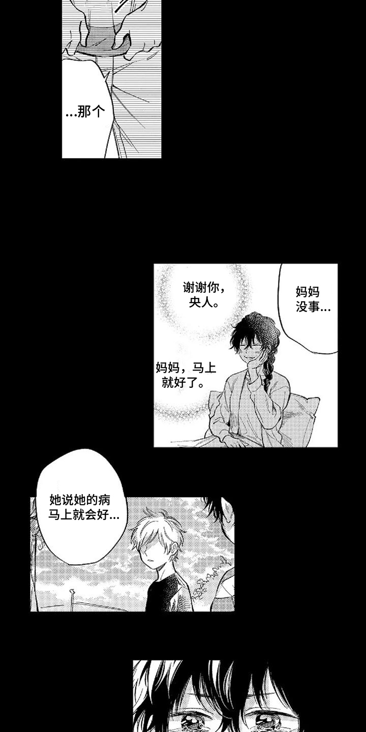 还爱我吗漫画,第11话2图