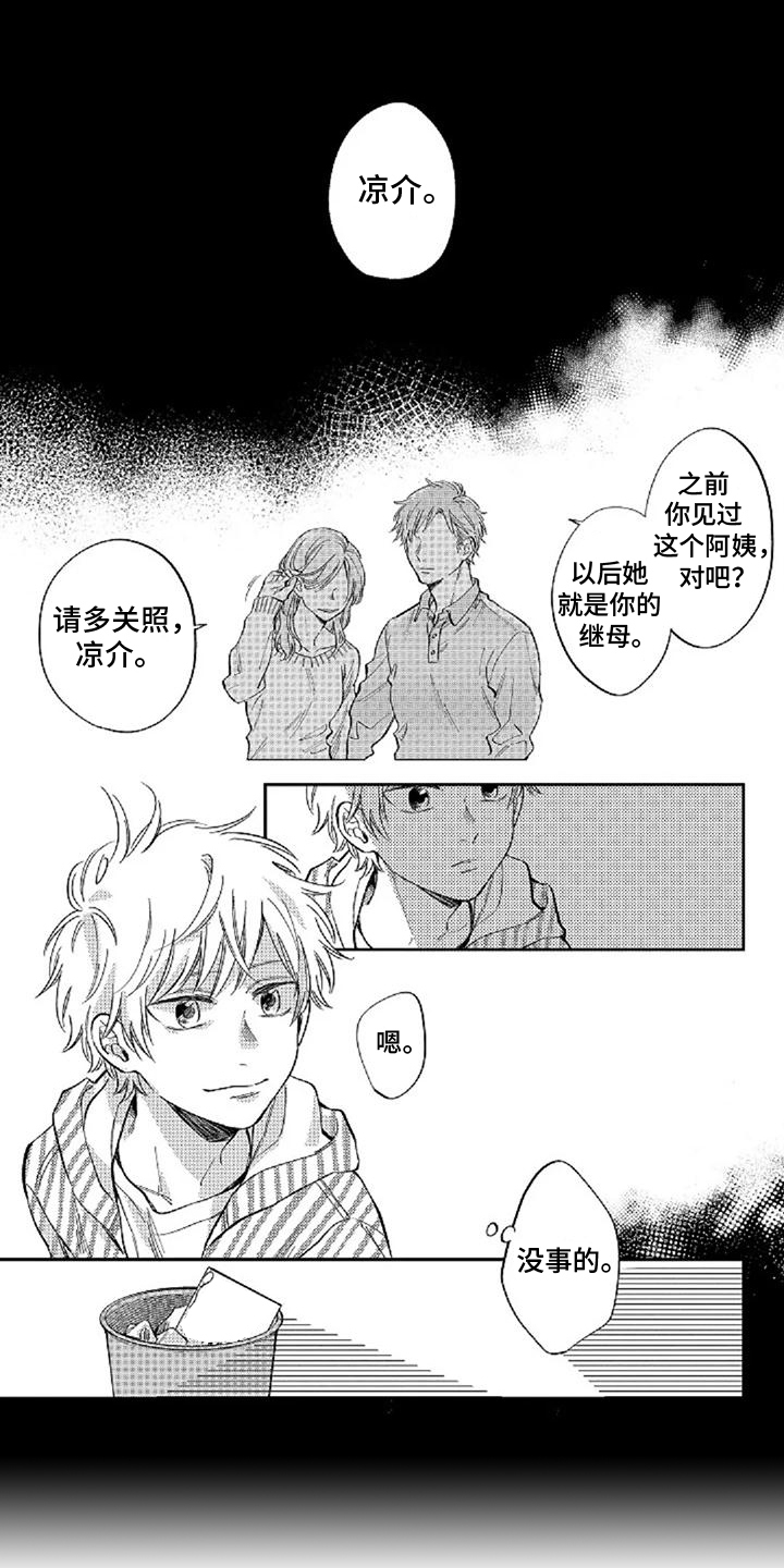 还爱我吗漫画,第12话1图