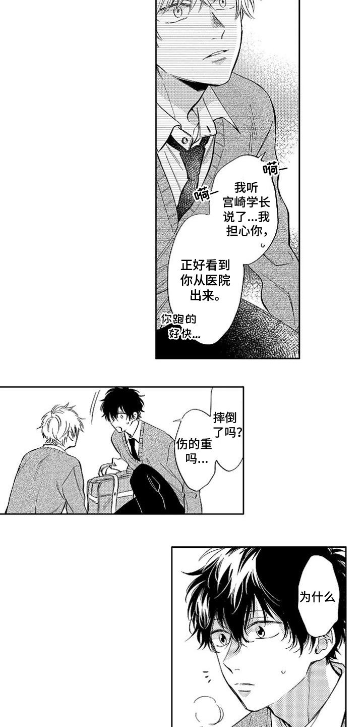 还爱我吗是什么意思漫画,第14话2图