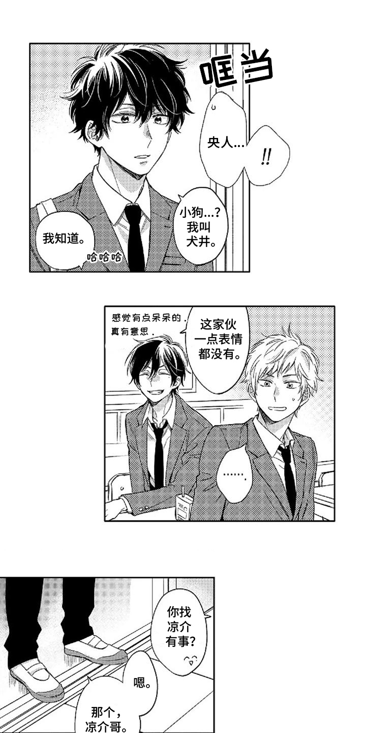 还爱我吗韩剧漫画,第3话1图