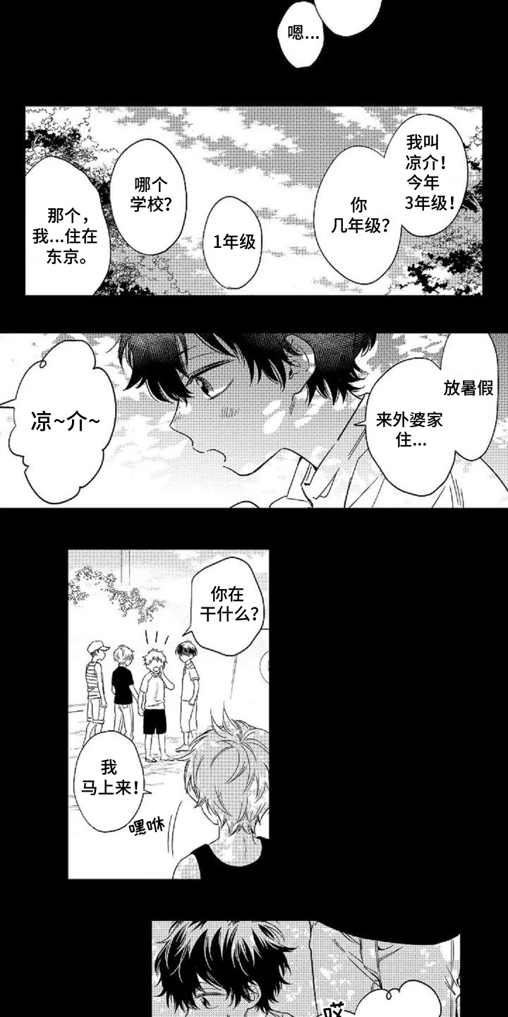 还爱你吗原唱完整版漫画,第2话1图