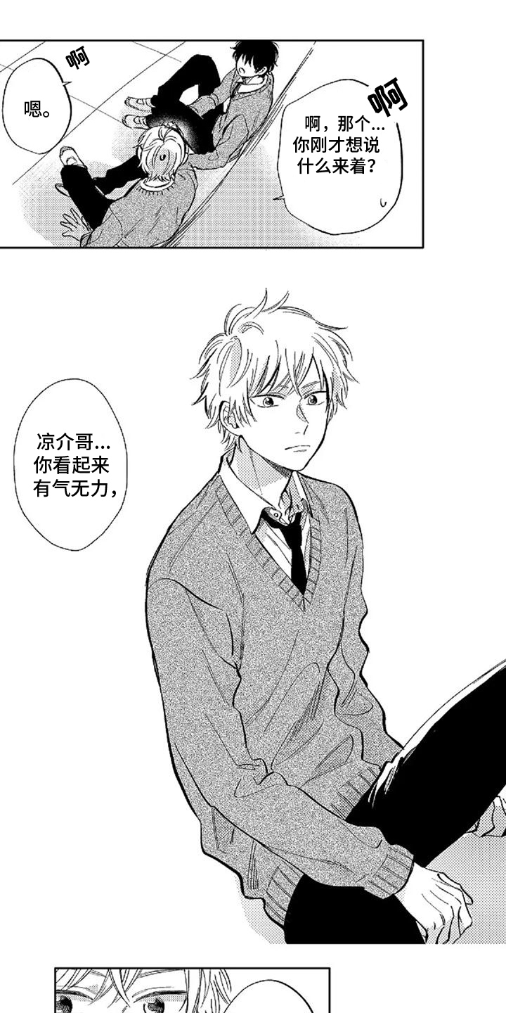 还爱我吗漫画,第13话1图