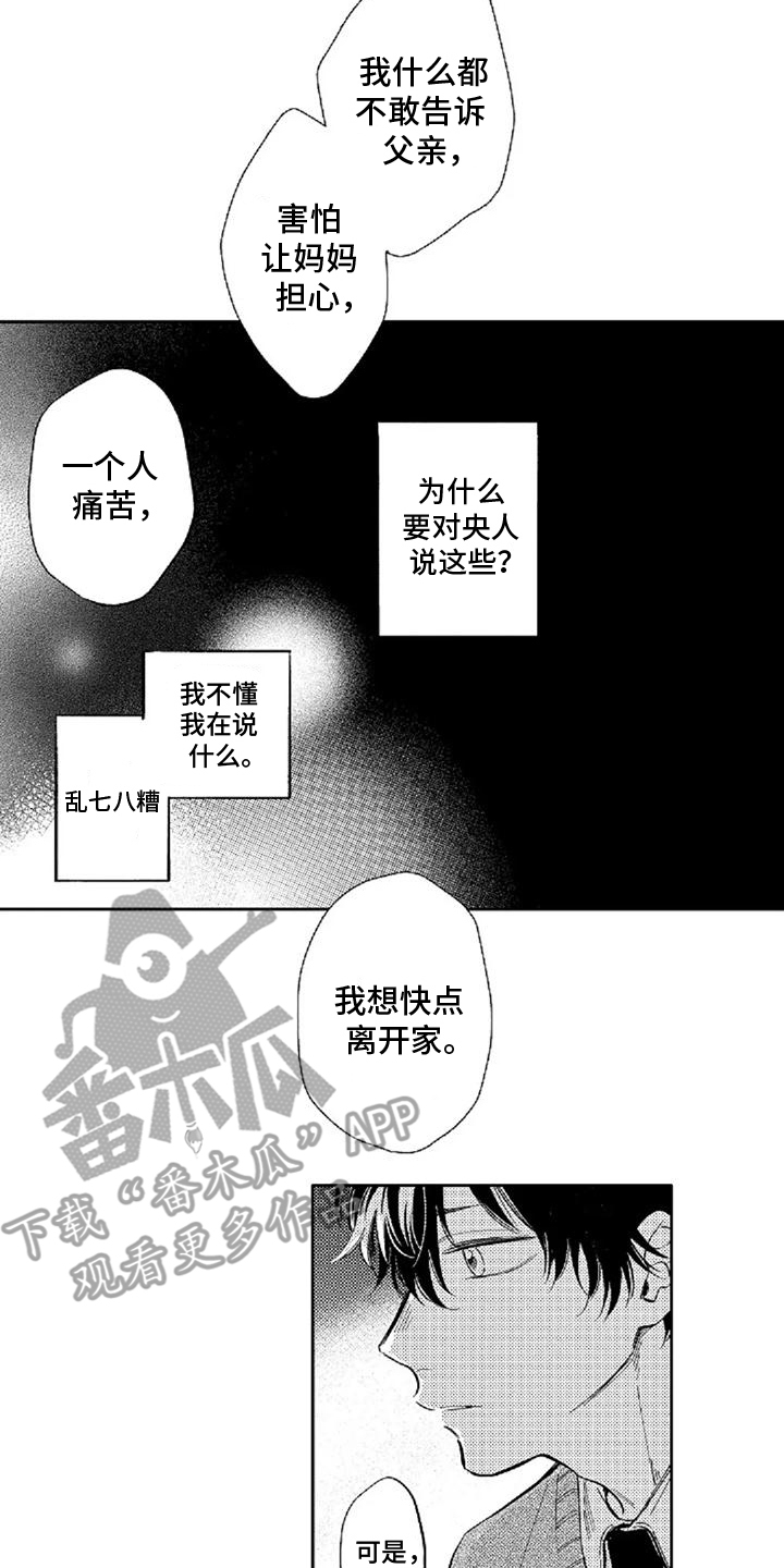 还爱我吗是什么意思漫画,第14话1图
