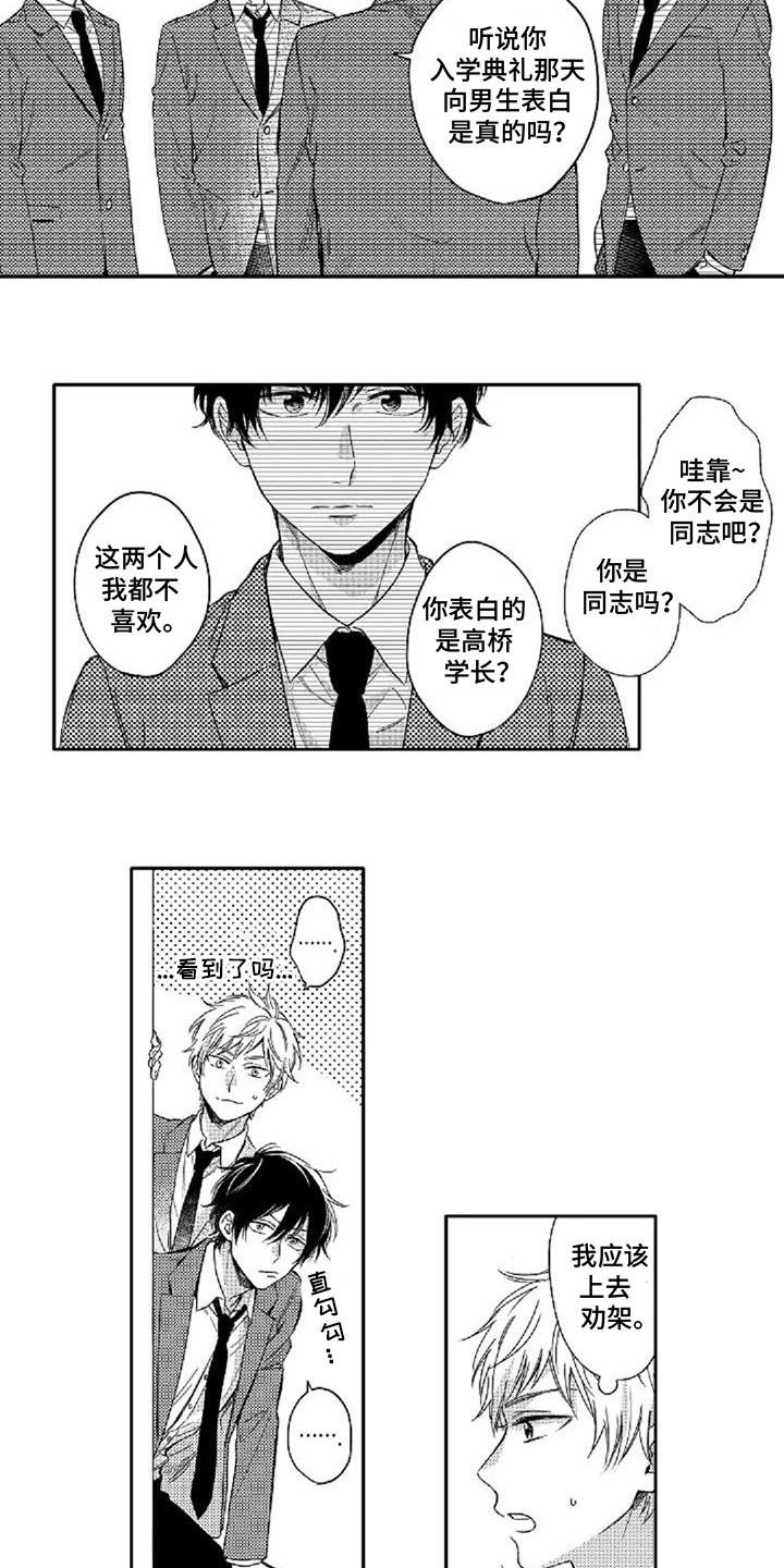 还爱我吗是什么意思漫画,第4话1图