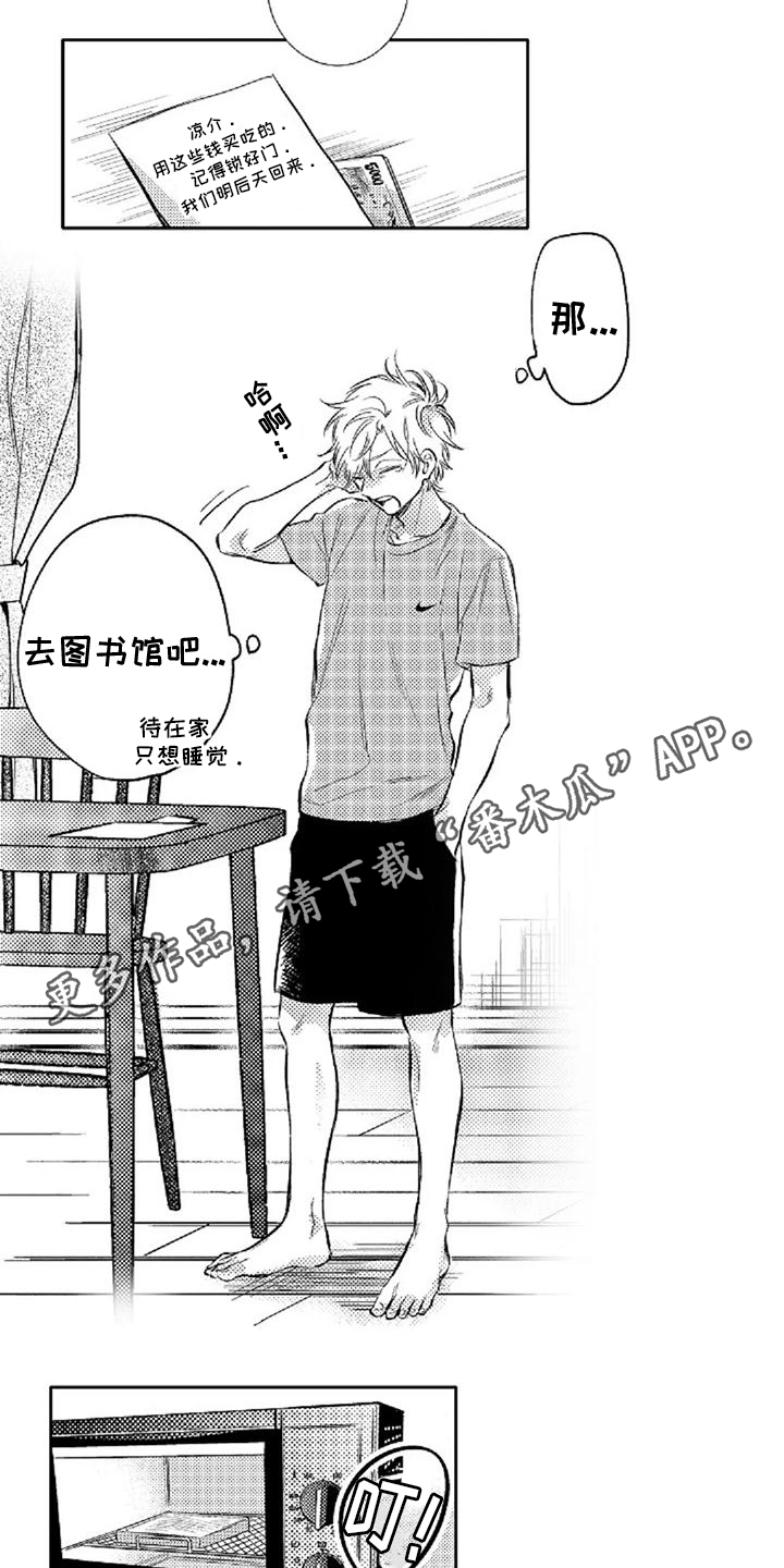 还爱我吗是什么意思漫画,第8话1图