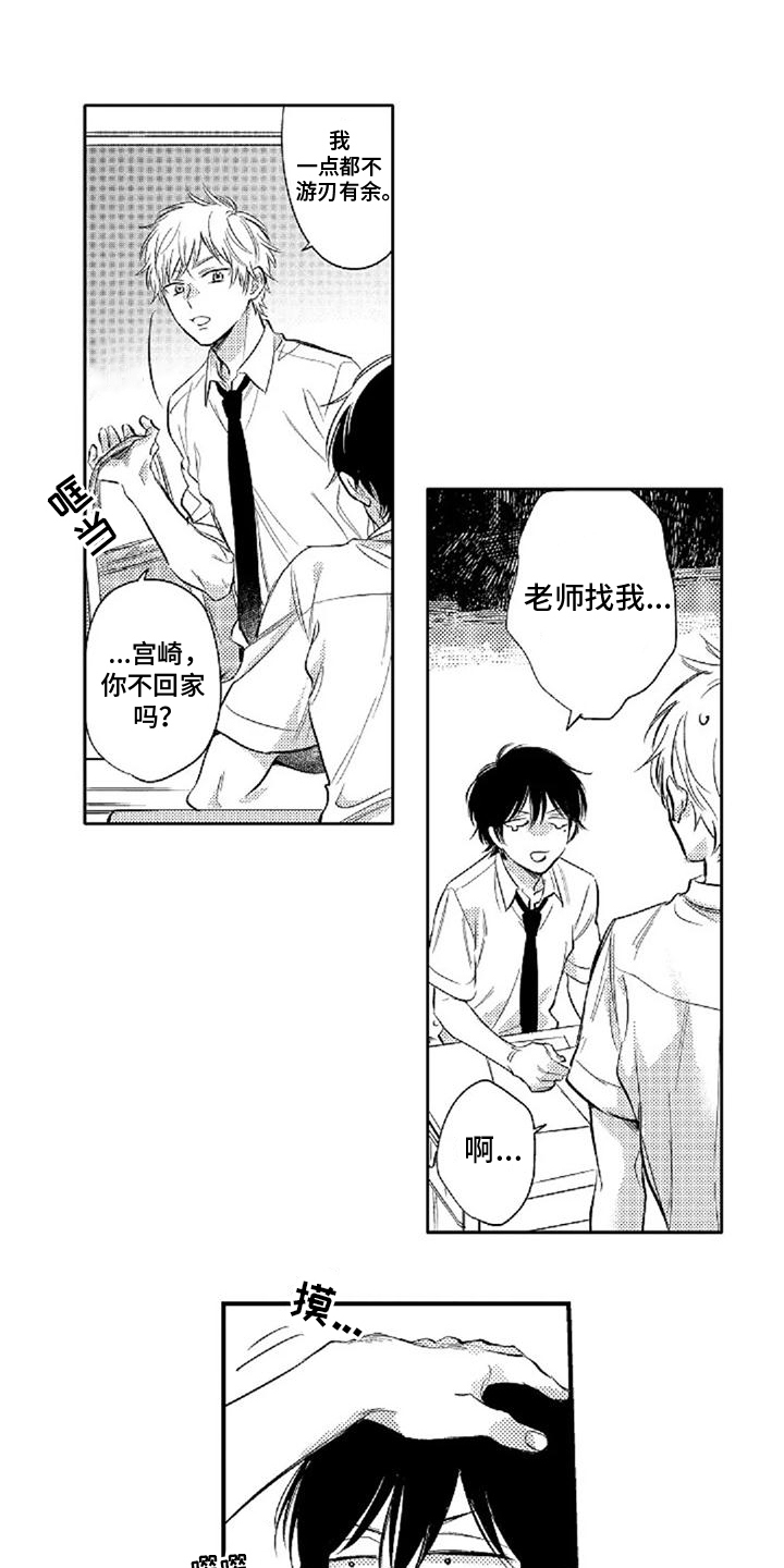 还爱我吗是什么意思漫画,第7话1图