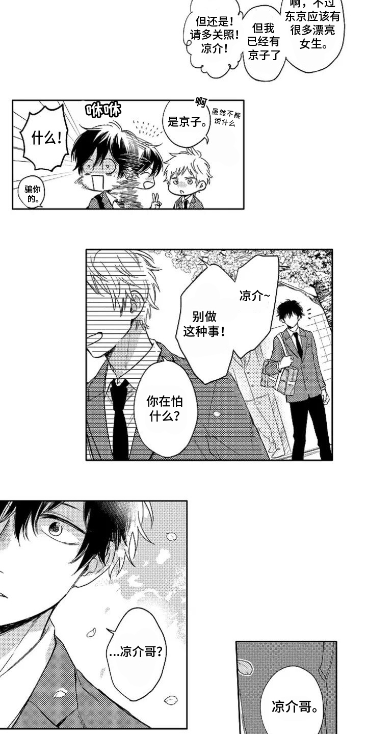 还爱我吗是什么意思漫画,第1话1图