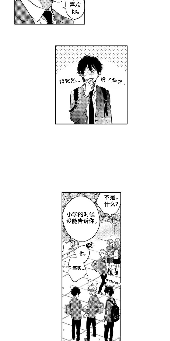 还爱我吗是什么意思漫画,第1话2图