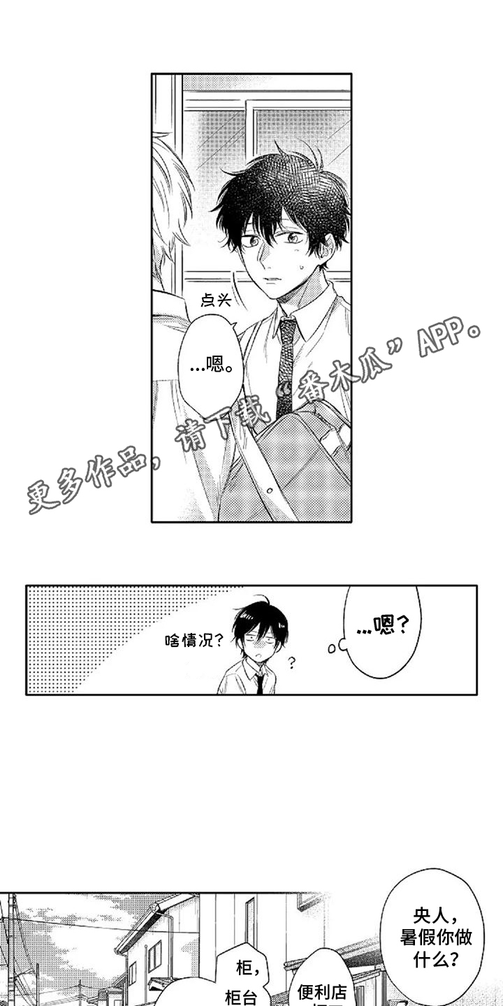 还爱我吗是什么意思漫画,第7话2图